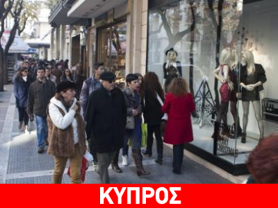 Kύπρος: Ύφεση 5,4% κατέγραψε η οικονομία το 2013